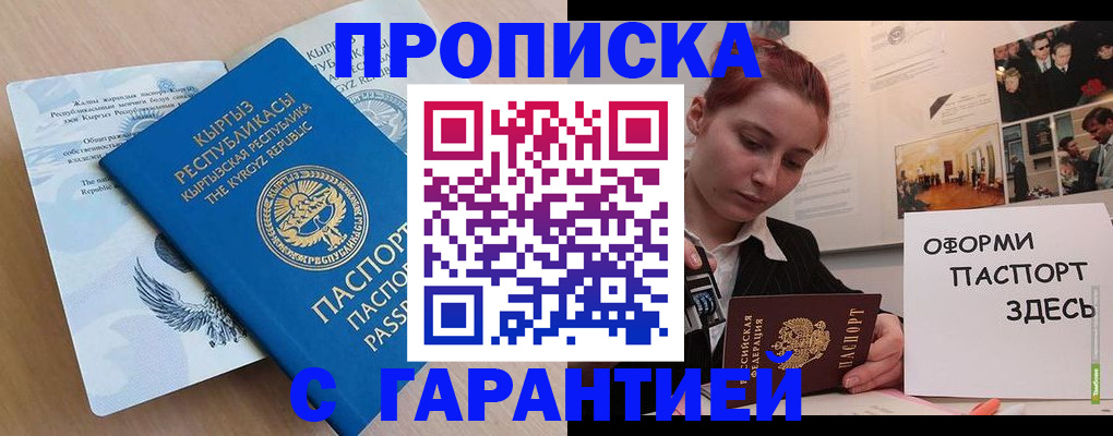 прописка для работы в Апшеронске