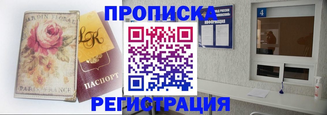 миграционный учет в Апшеронске