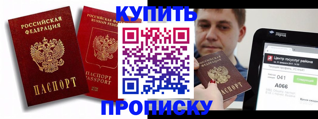 прописка регистрация в Апшеронске
