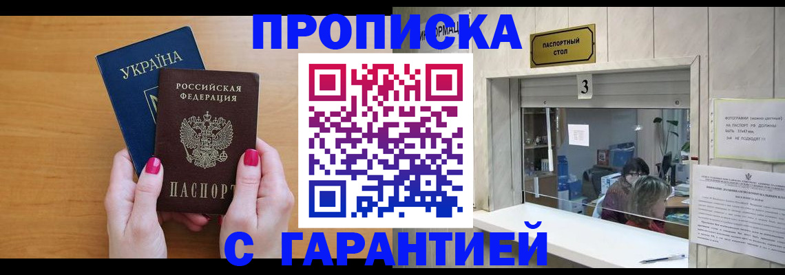 прописка для школы в Апшеронске
