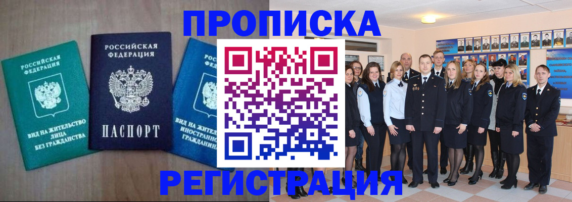 прописка для кредита в Апшеронске